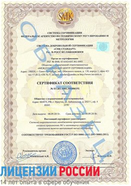 Образец сертификата соответствия Губкин Сертификат ISO 50001